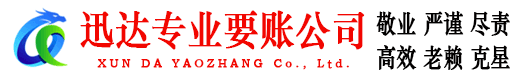 海阳讨债公司